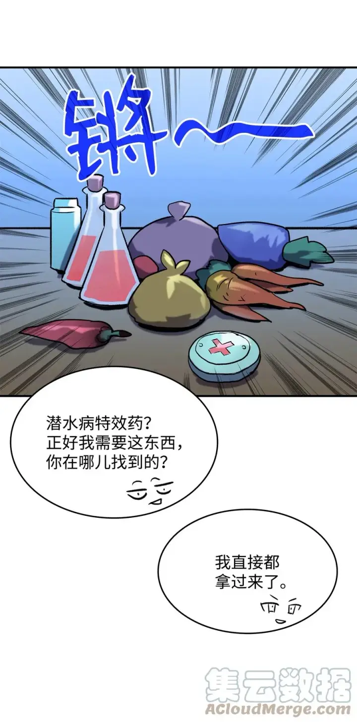 《全裸菜鸟在异世界被摩擦》58 隐藏任务图28
