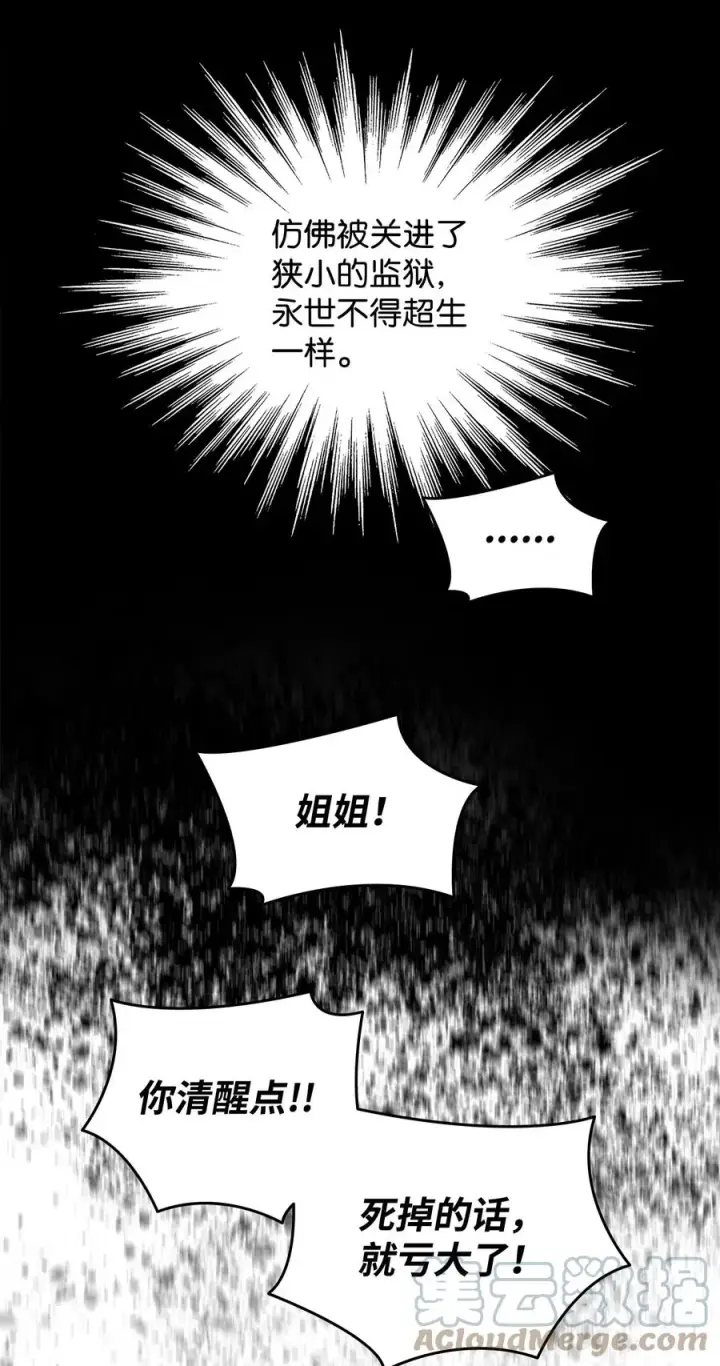 《全裸菜鸟在异世界被摩擦》59 真正的开始图53