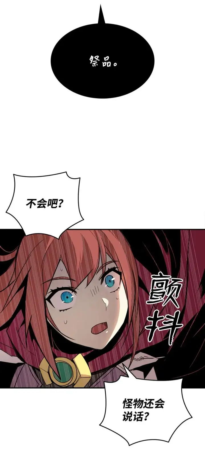《全裸菜鸟在异世界被摩擦》61 祭品图80