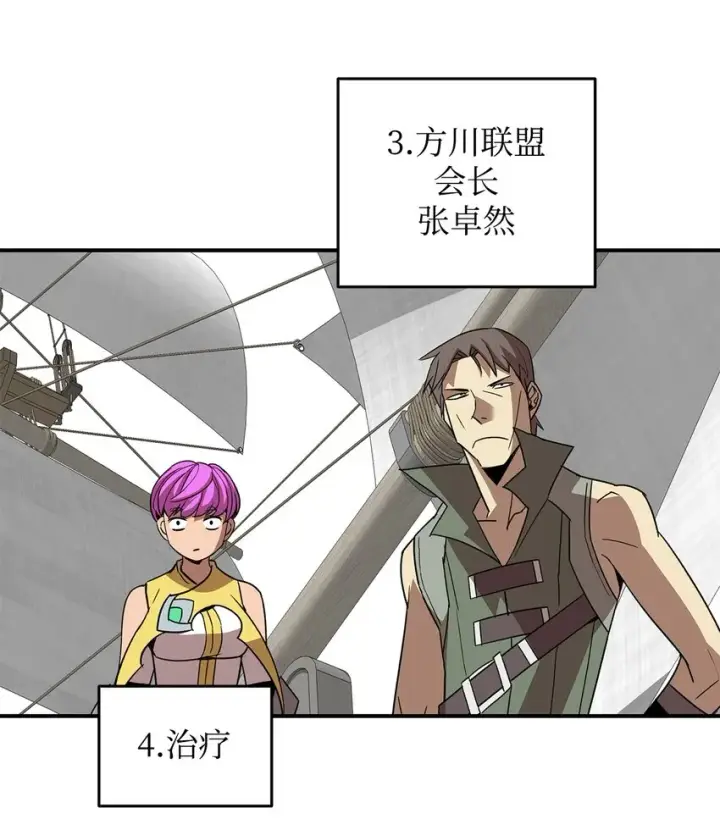 《全裸菜鸟在异世界被摩擦》62 SAN值狂掉图66