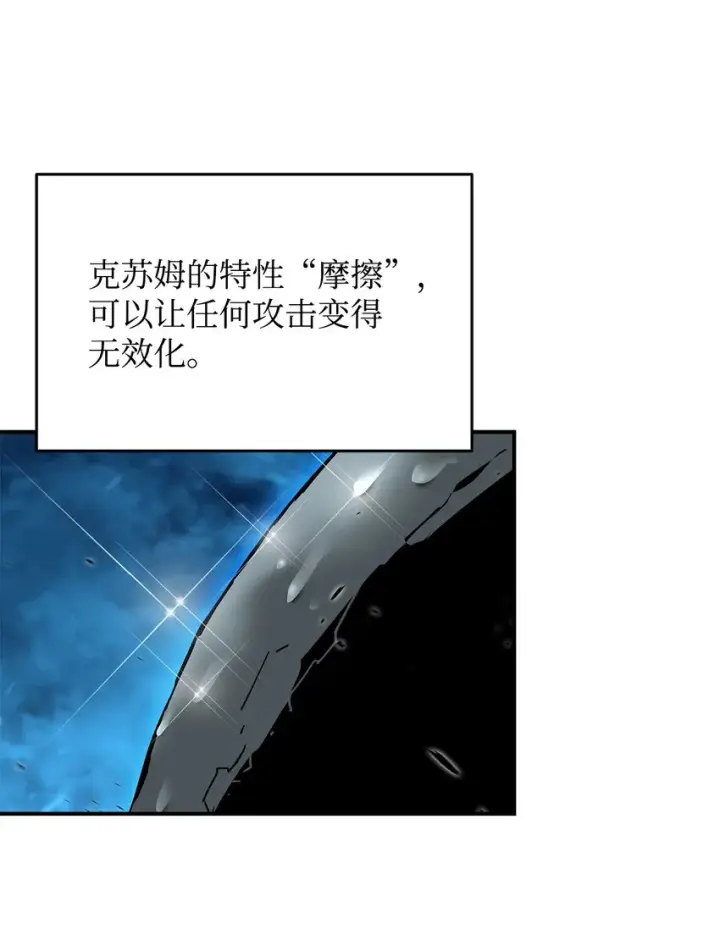 《全裸菜鸟在异世界被摩擦》63 英雄登场图33