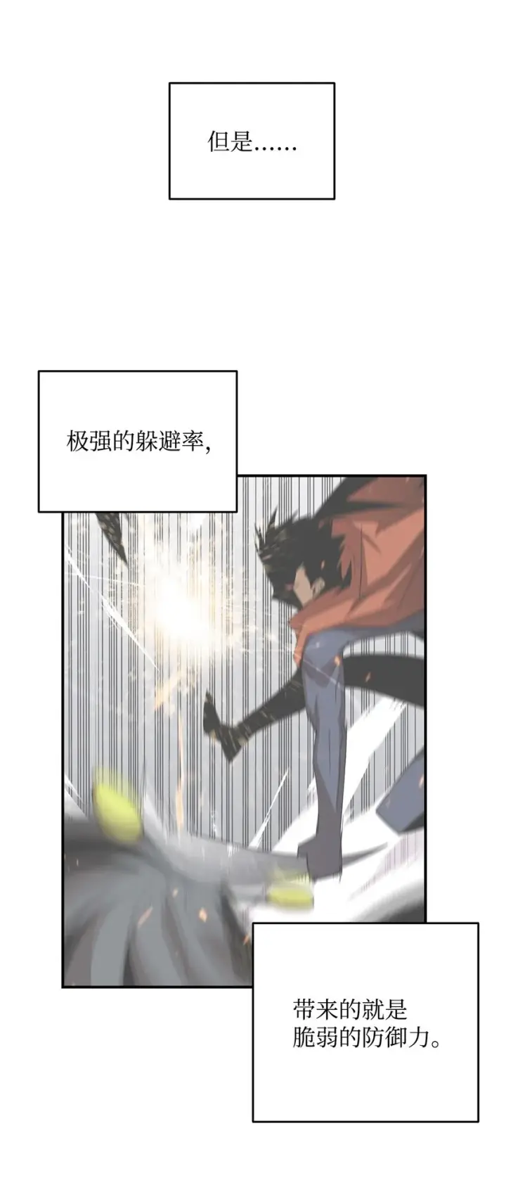 《全裸菜鸟在异世界被摩擦》63 英雄登场图35