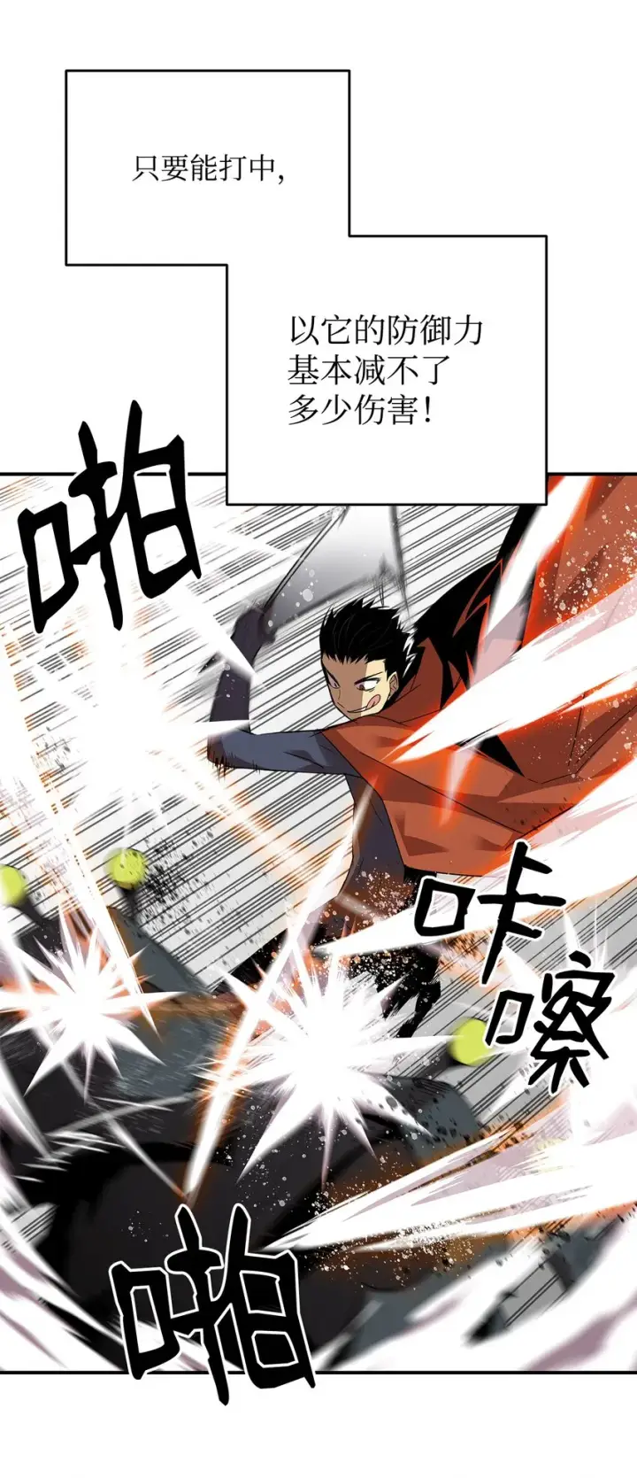 《全裸菜鸟在异世界被摩擦》63 英雄登场图36