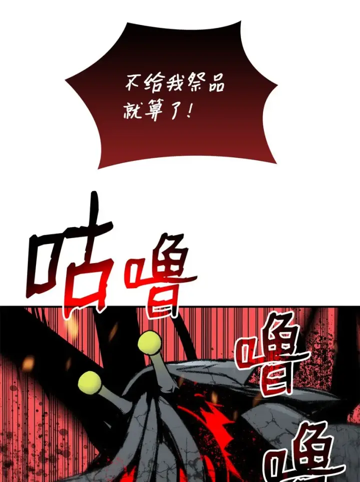 《全裸菜鸟在异世界被摩擦》63 英雄登场图53