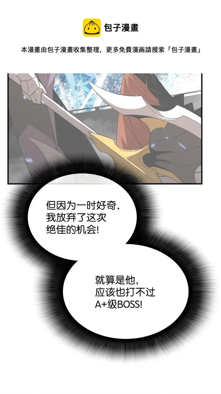 《全裸菜鸟在异世界被摩擦》63 英雄登场图70