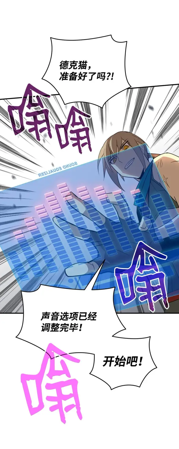 《全裸菜鸟在异世界被摩擦》64 老谋深算图11
