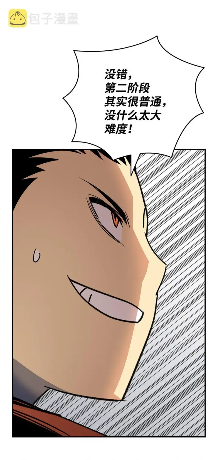《全裸菜鸟在异世界被摩擦》64 老谋深算图36