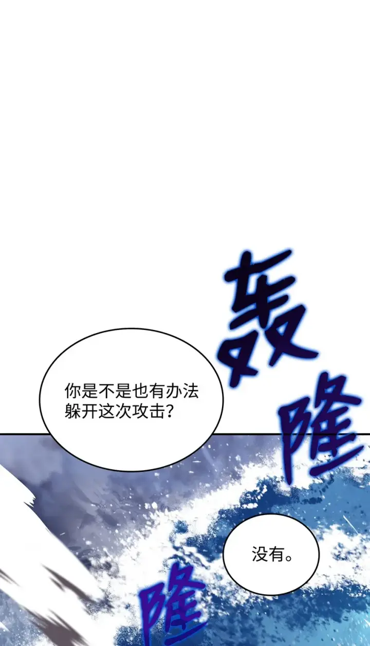 《全裸菜鸟在异世界被摩擦》64 老谋深算图63