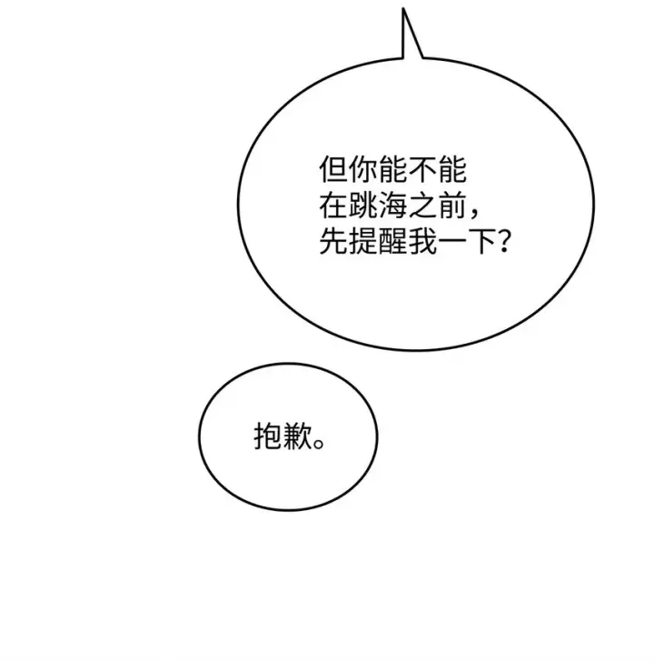 《全裸菜鸟在异世界被摩擦》64 老谋深算图83