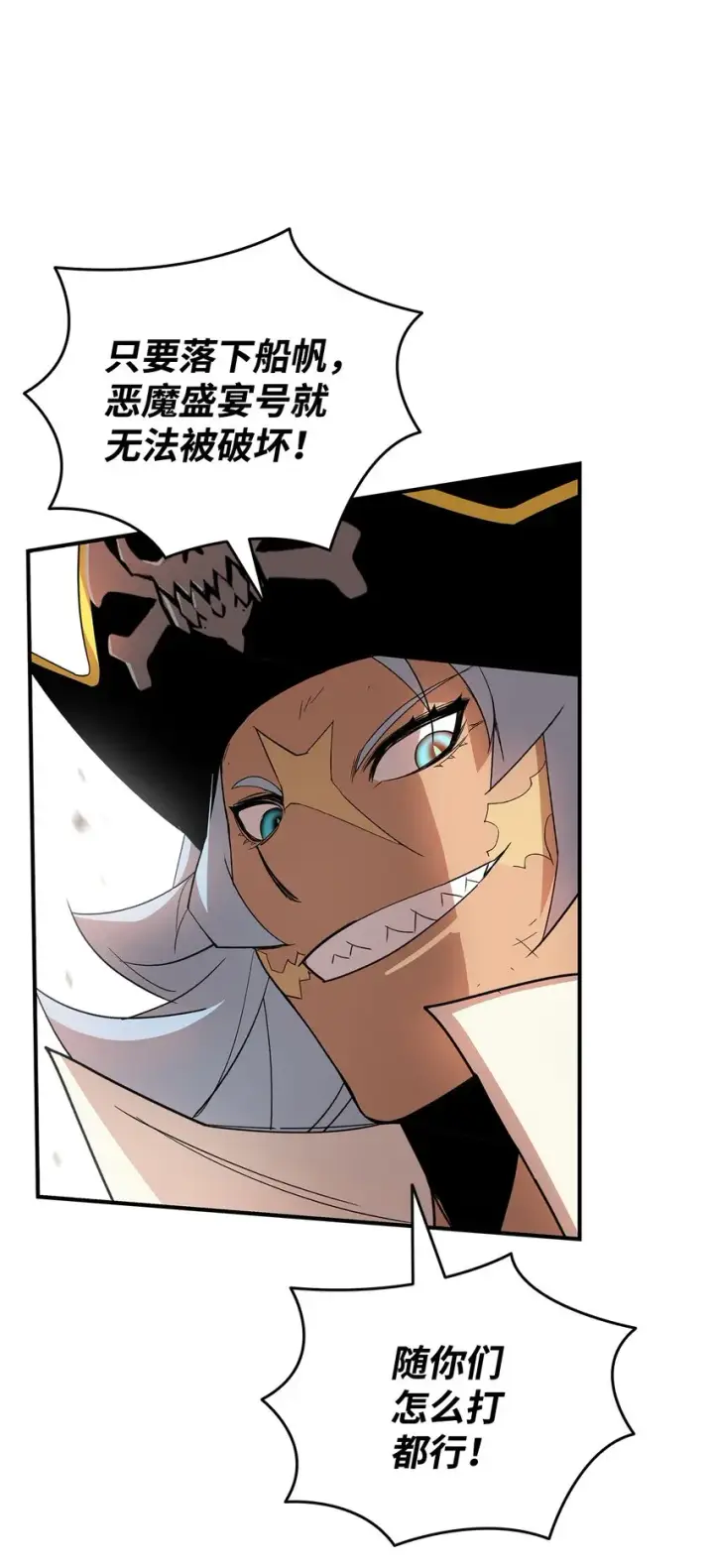《全裸菜鸟在异世界被摩擦》64 老谋深算图9