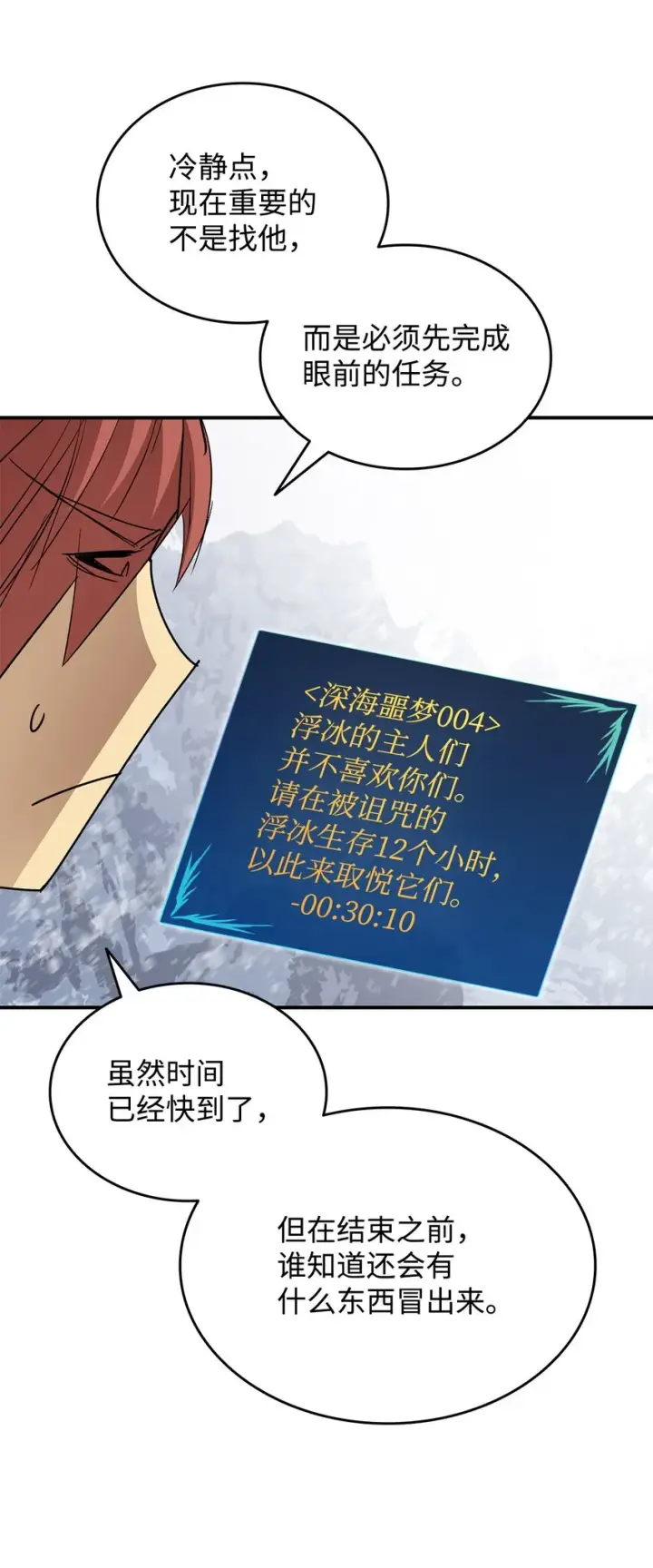 《全裸菜鸟在异世界被摩擦》65 浮冰图60
