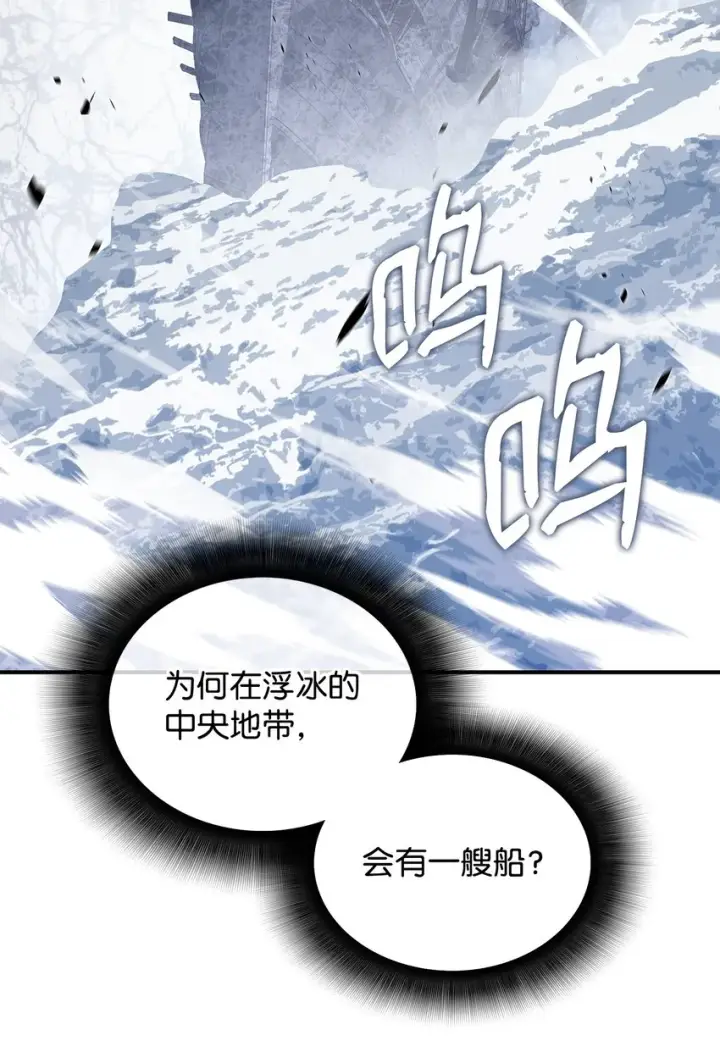 《全裸菜鸟在异世界被摩擦》65 浮冰图68