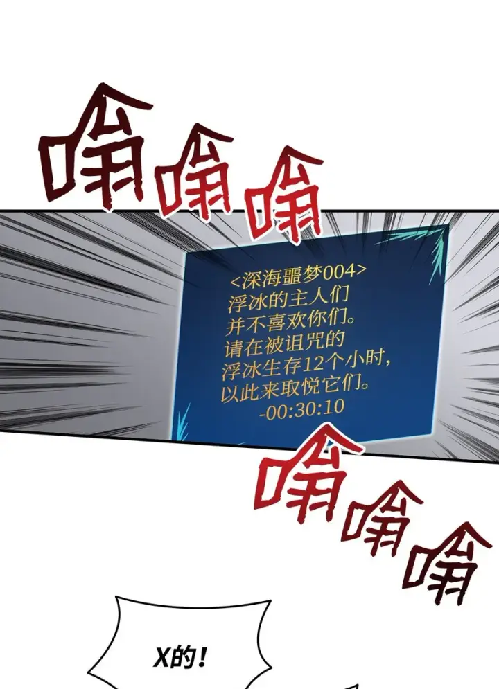 《全裸菜鸟在异世界被摩擦》65 浮冰图80