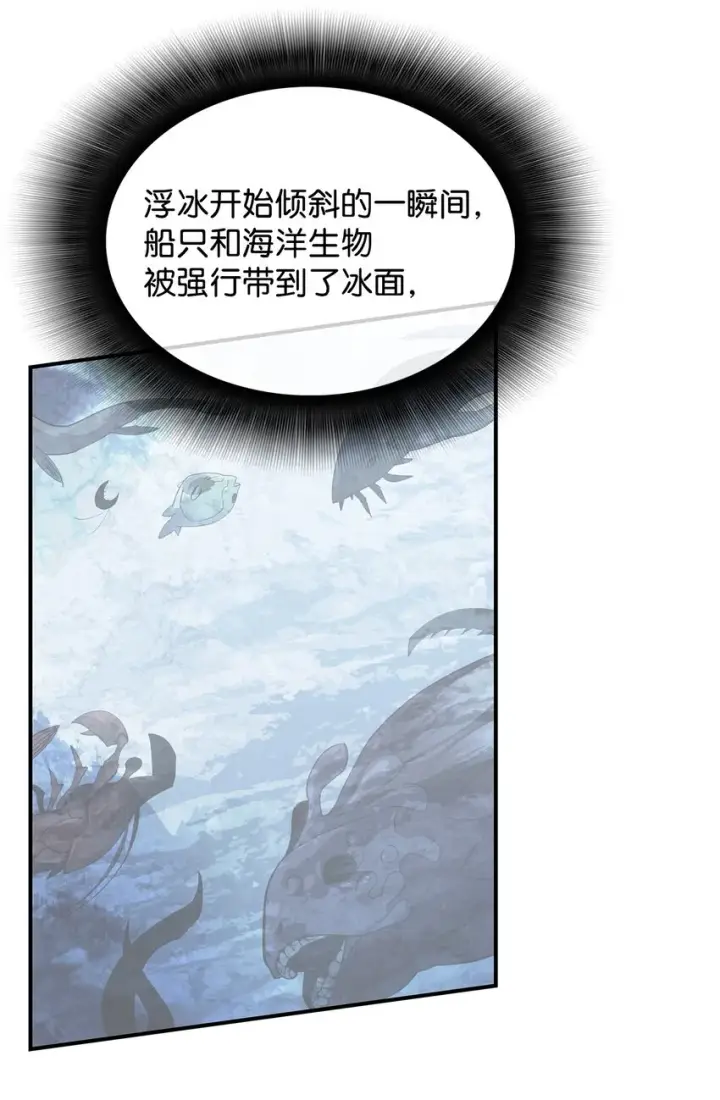 《全裸菜鸟在异世界被摩擦》65 浮冰图82