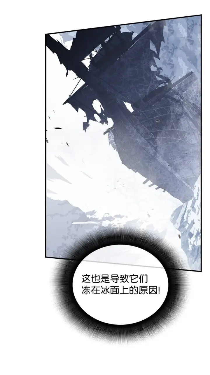 《全裸菜鸟在异世界被摩擦》65 浮冰图83