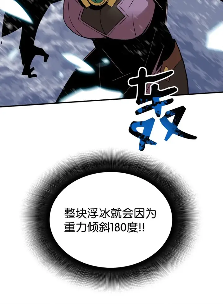 《全裸菜鸟在异世界被摩擦》65 浮冰图85