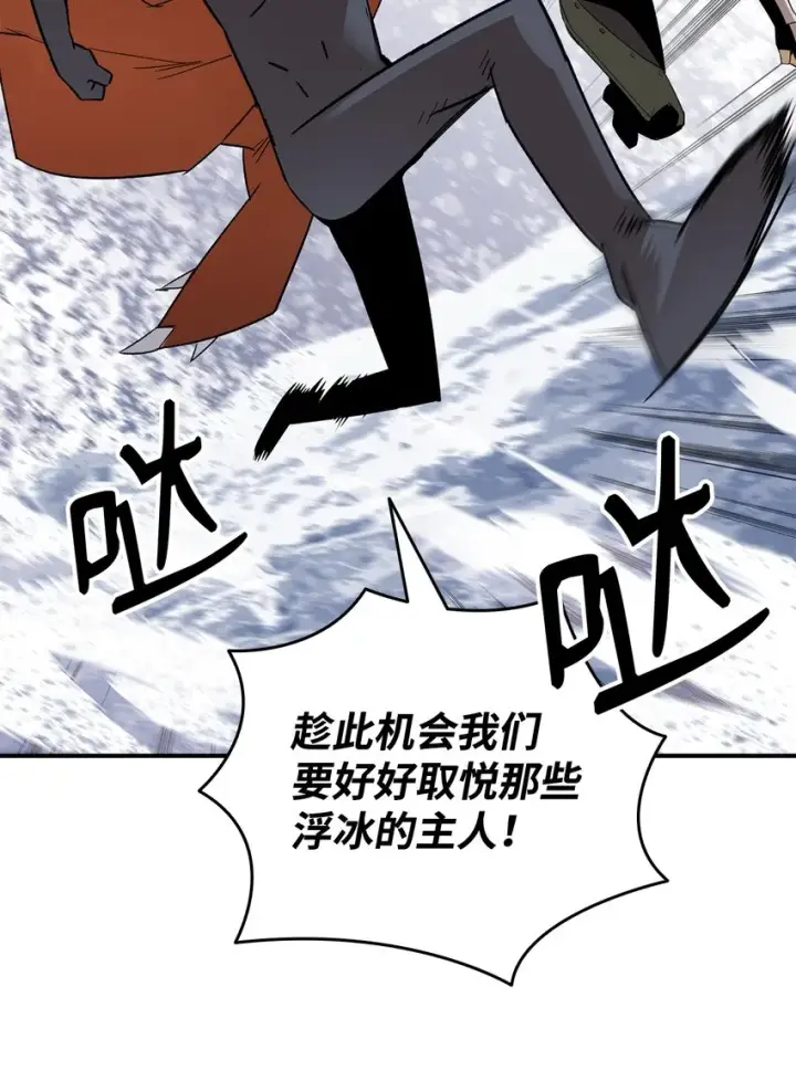《全裸菜鸟在异世界被摩擦》65 浮冰图92