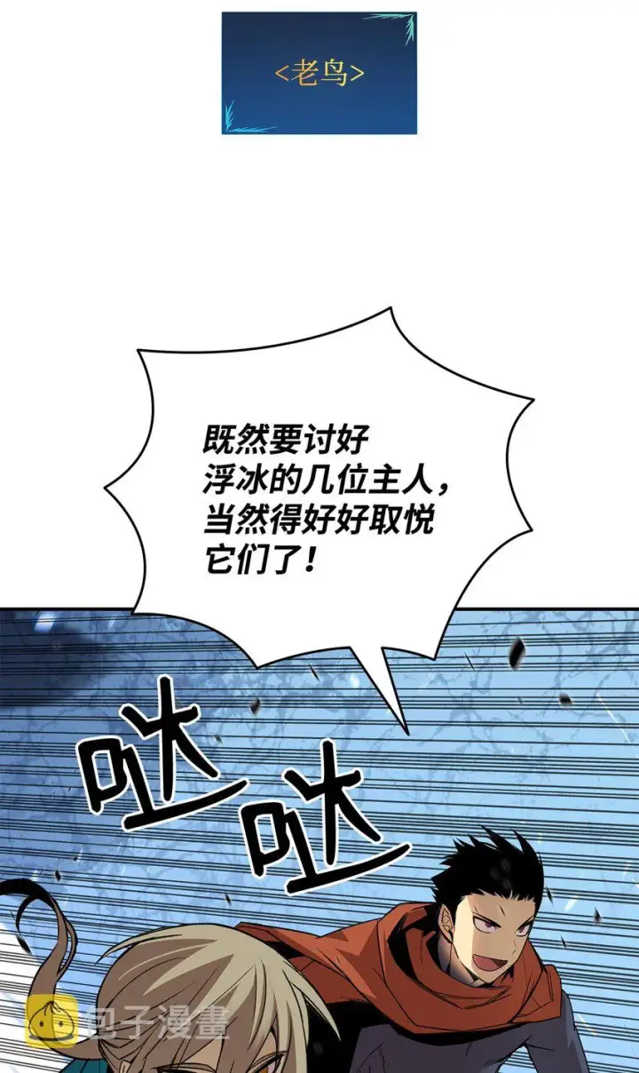 《全裸菜鸟在异世界被摩擦》66 左右两派图9