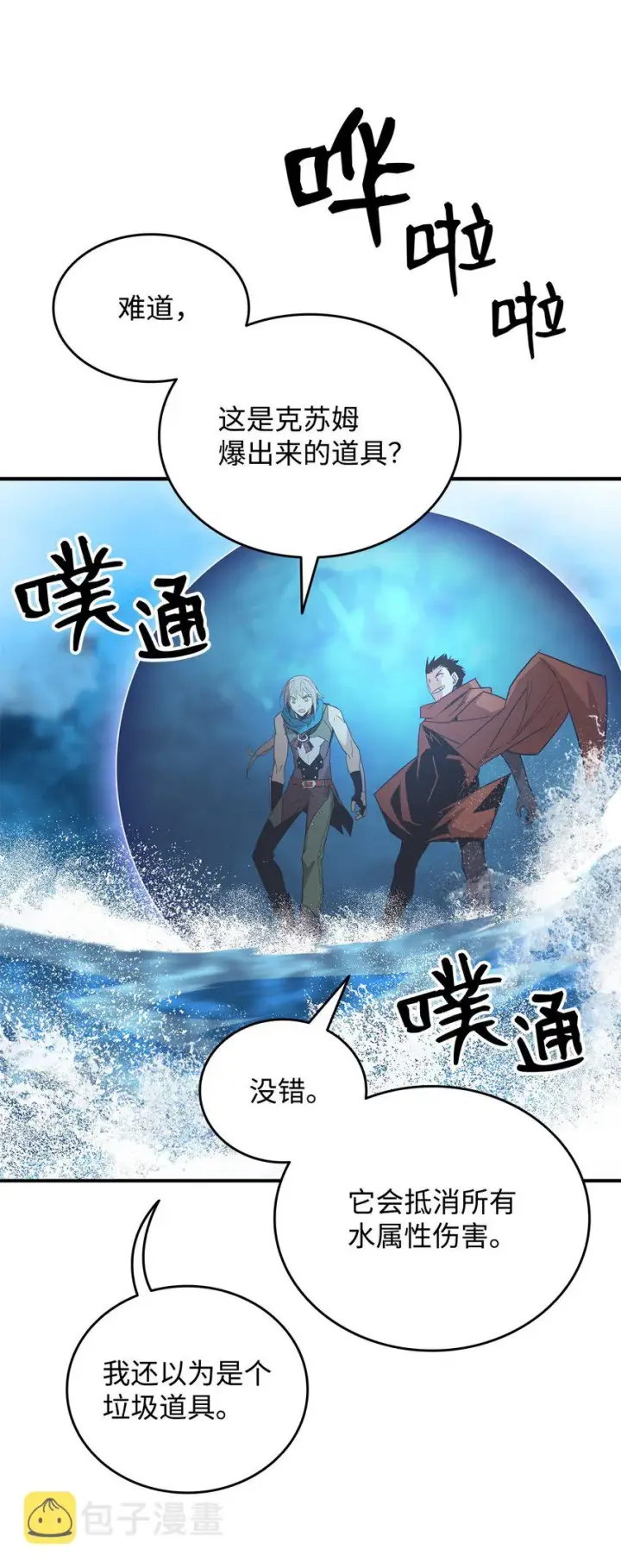 《全裸菜鸟在异世界被摩擦》68 深海图60
