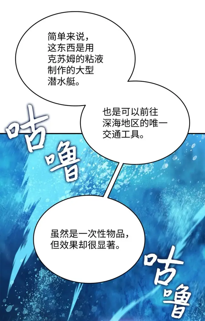 《全裸菜鸟在异世界被摩擦》68 深海图78