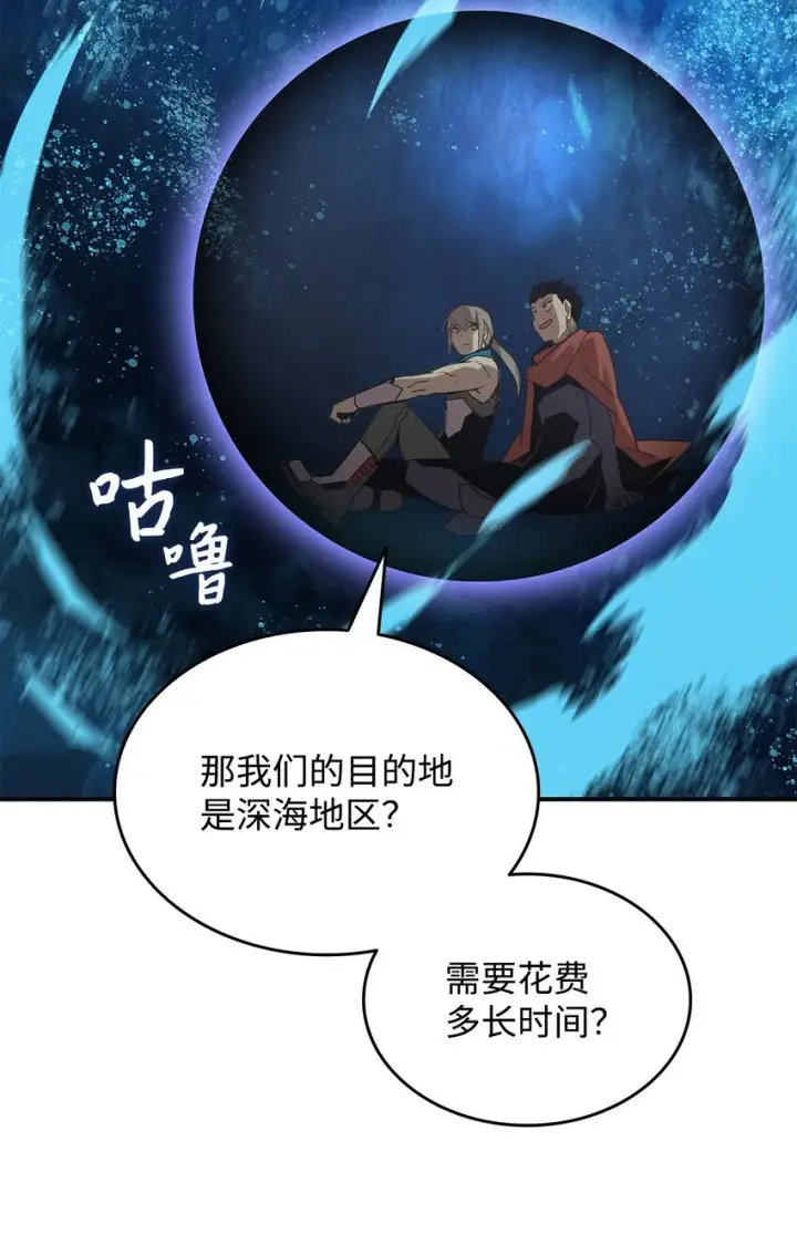 《全裸菜鸟在异世界被摩擦》68 深海图79