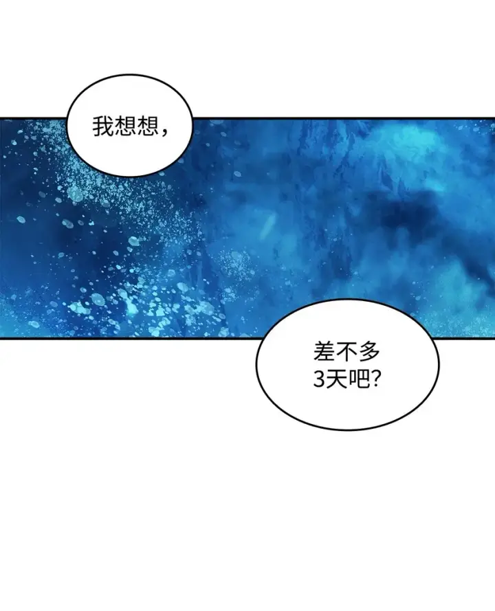 《全裸菜鸟在异世界被摩擦》68 深海图80