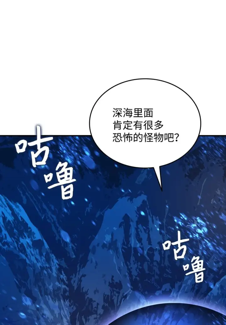 《全裸菜鸟在异世界被摩擦》68 深海图85