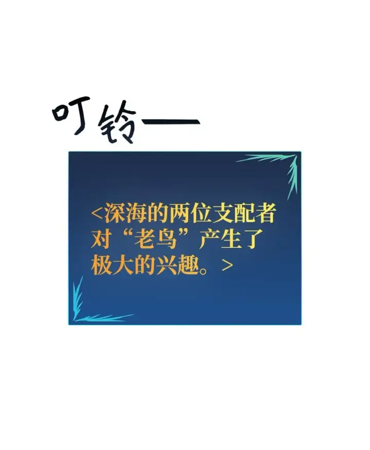 《全裸菜鸟在异世界被摩擦》68 深海图95