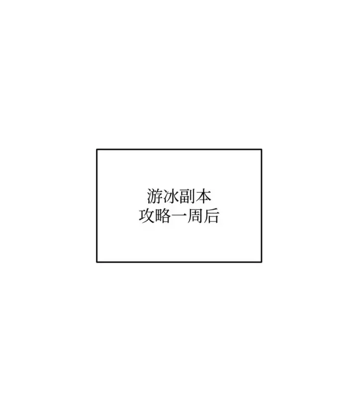 《全裸菜鸟在异世界被摩擦》69 哔哩哔哩副本团图2