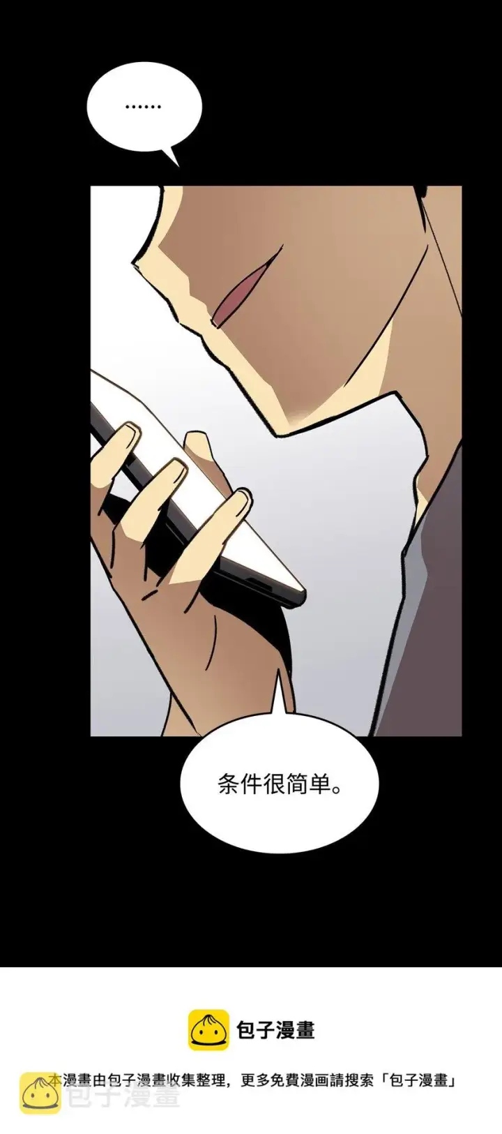 《全裸菜鸟在异世界被摩擦》70 势如破竹图13