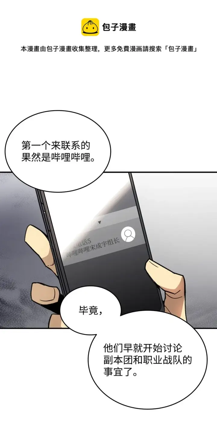 《全裸菜鸟在异世界被摩擦》70 势如破竹图25