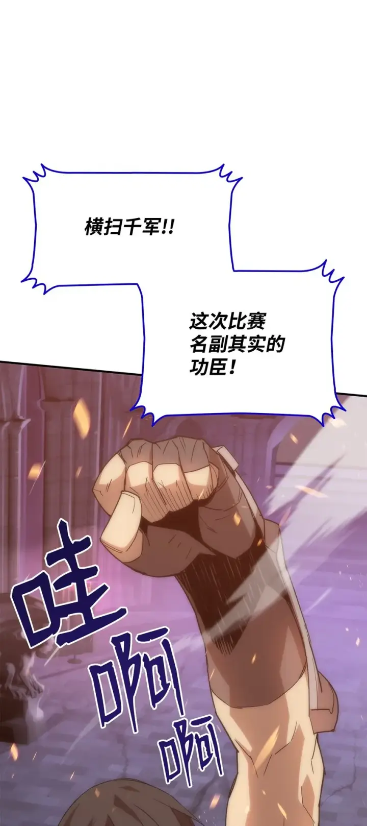 《全裸菜鸟在异世界被摩擦》70 势如破竹图48