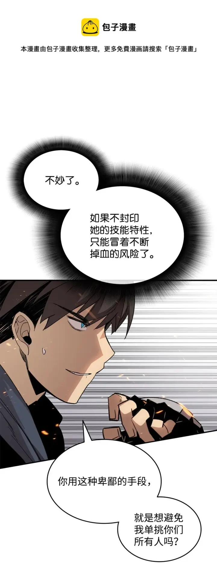 《全裸菜鸟在异世界被摩擦》70 势如破竹图97
