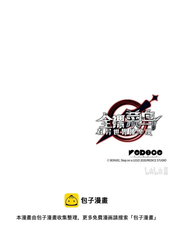 《全裸菜鸟在异世界被摩擦》71 奇怪的魔法师图105