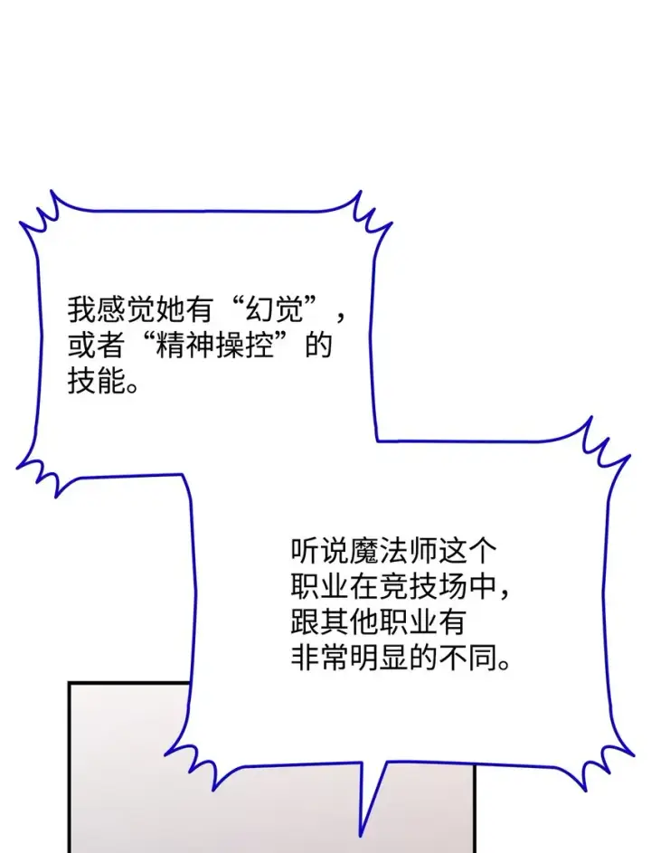 《全裸菜鸟在异世界被摩擦》71 奇怪的魔法师图55