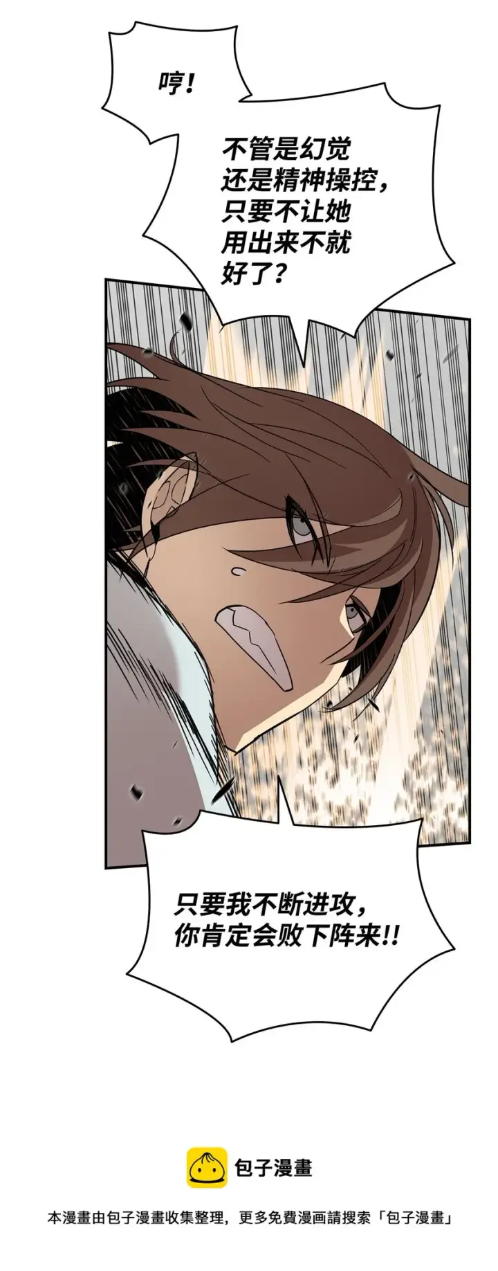 《全裸菜鸟在异世界被摩擦》71 奇怪的魔法师图65