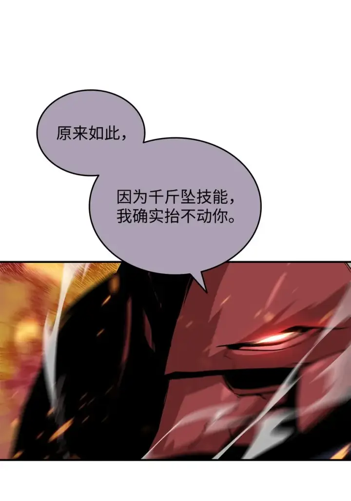 《全裸菜鸟在异世界被摩擦》73 摧古拉朽图27