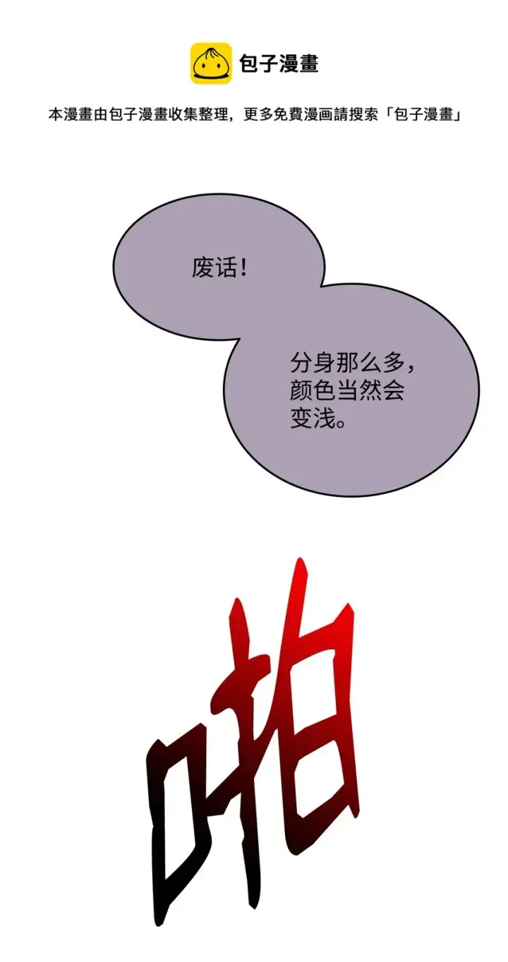 《全裸菜鸟在异世界被摩擦》73 摧古拉朽图85