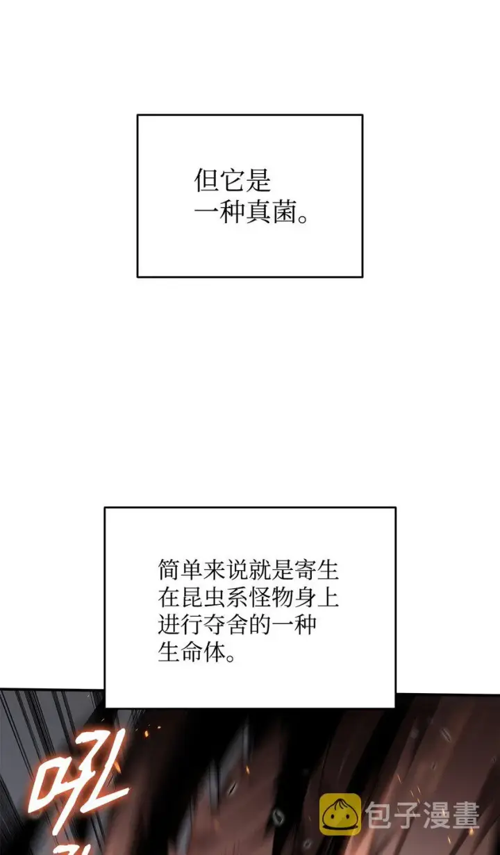 《全裸菜鸟在异世界被摩擦》74 追星图10