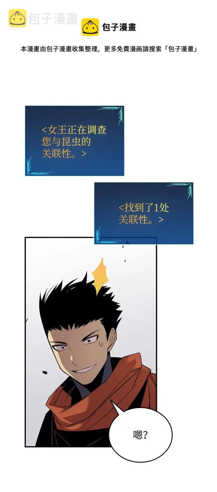 《全裸菜鸟在异世界被摩擦》74 追星图49