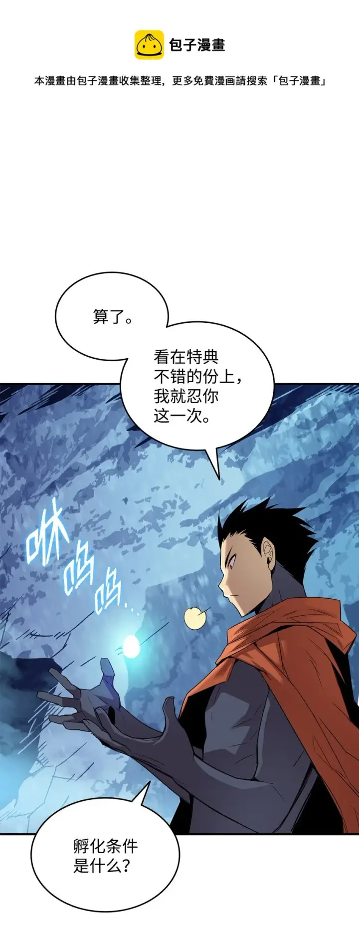 《全裸菜鸟在异世界被摩擦》74 追星图57
