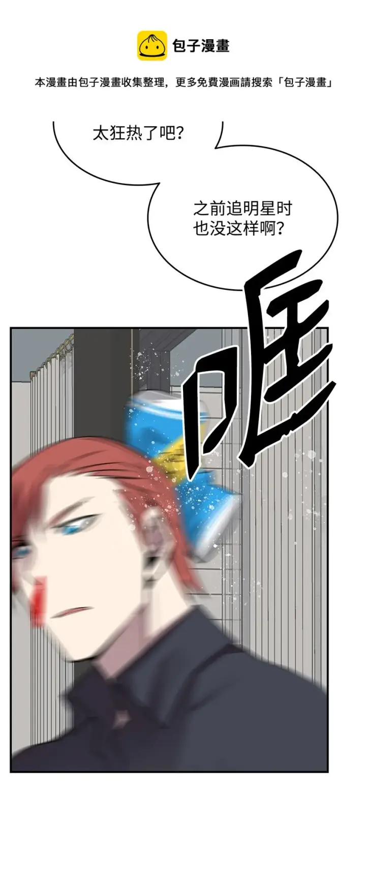 《全裸菜鸟在异世界被摩擦》74 追星图69