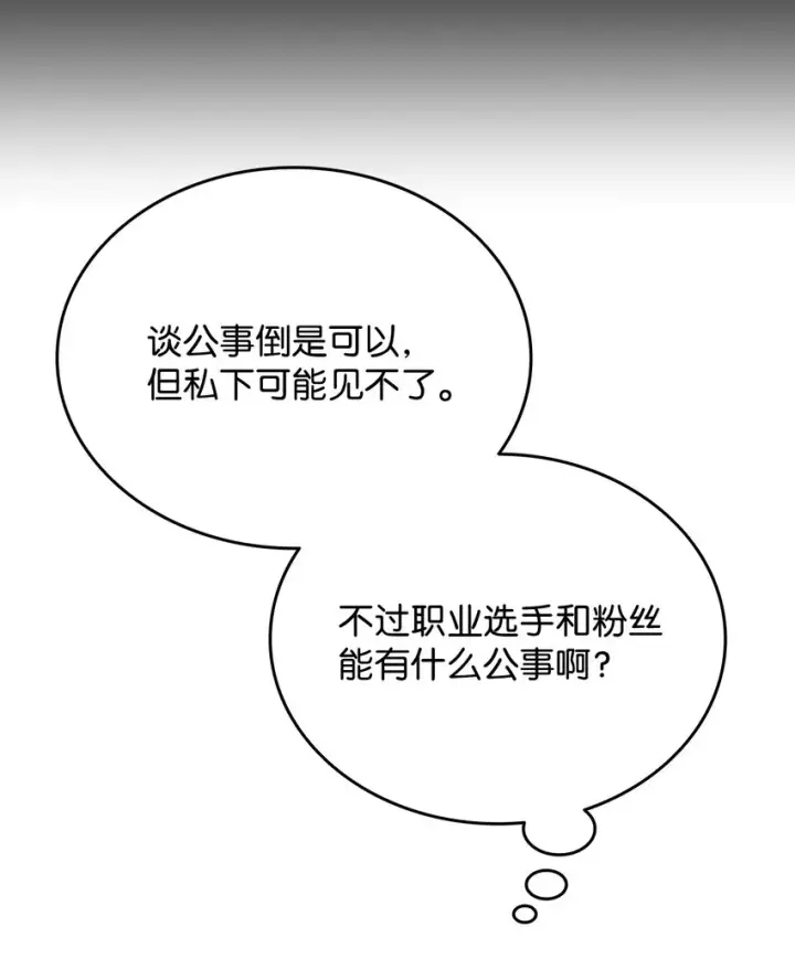 《全裸菜鸟在异世界被摩擦》74 追星图80