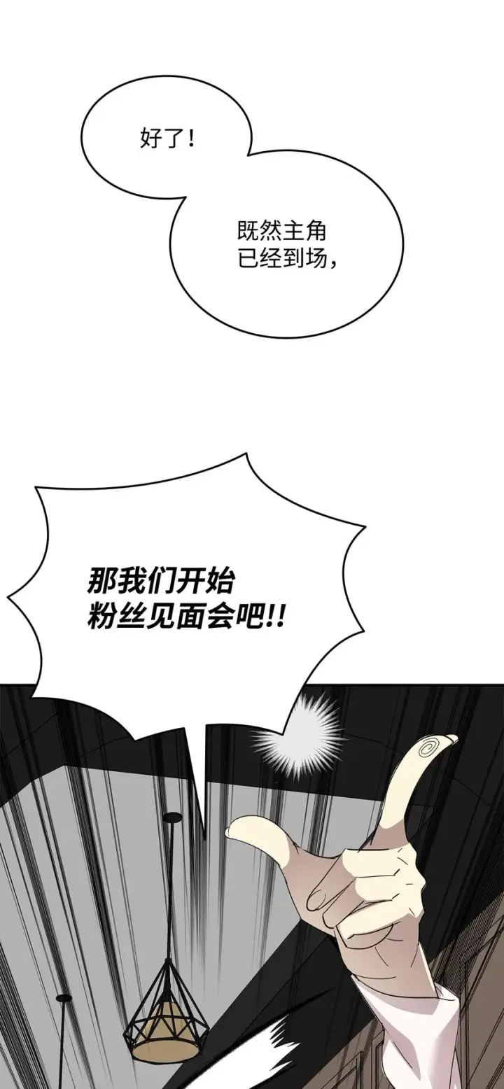 《全裸菜鸟在异世界被摩擦》75 粉丝见面会图18
