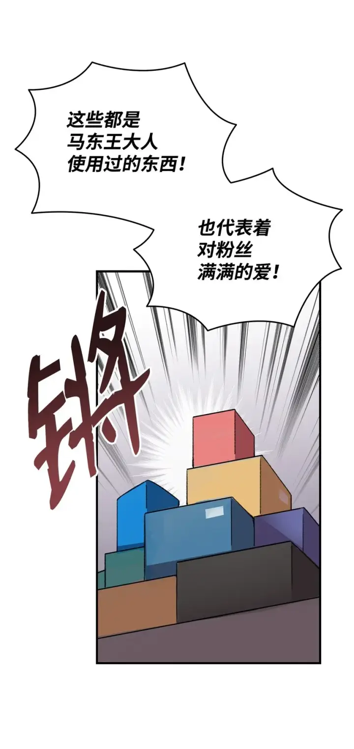 《全裸菜鸟在异世界被摩擦》75 粉丝见面会图23