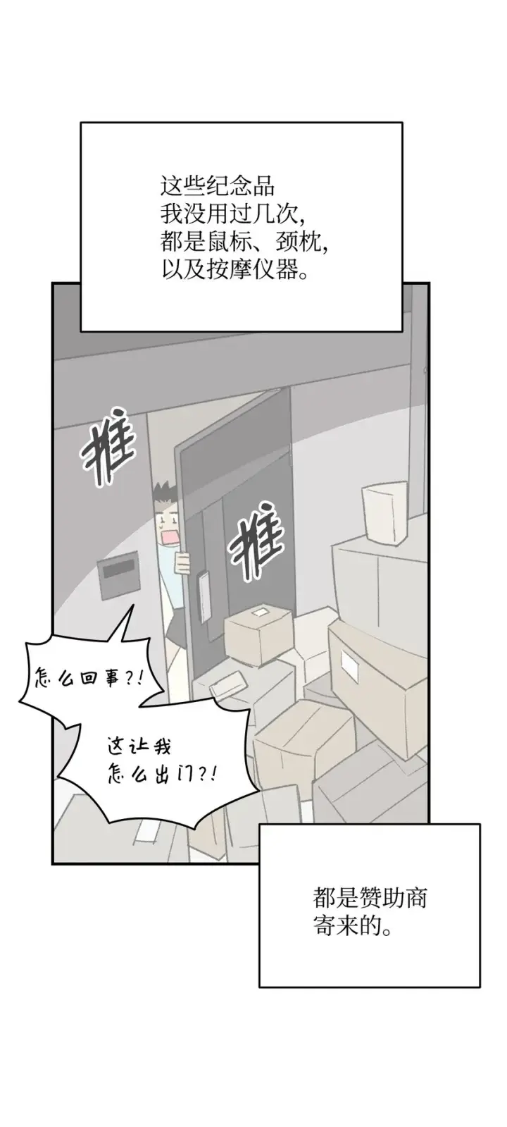 《全裸菜鸟在异世界被摩擦》75 粉丝见面会图24