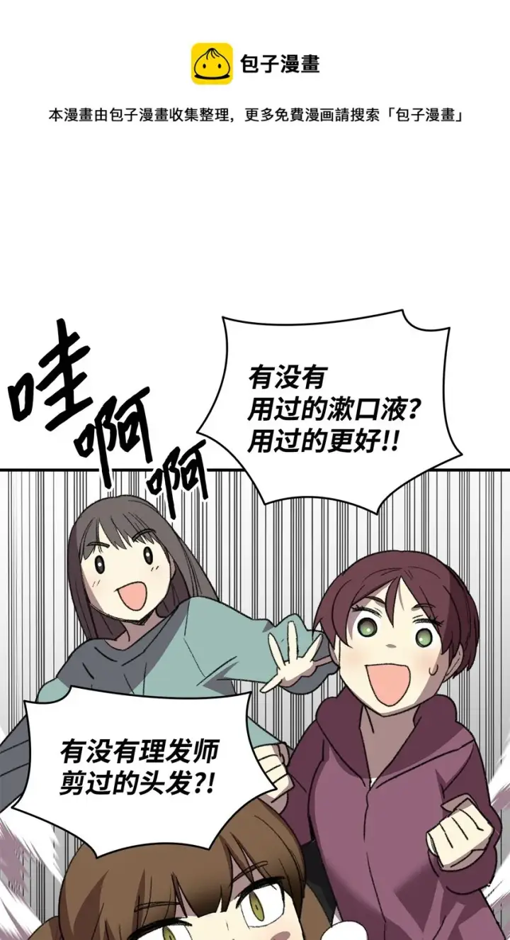 《全裸菜鸟在异世界被摩擦》75 粉丝见面会图25