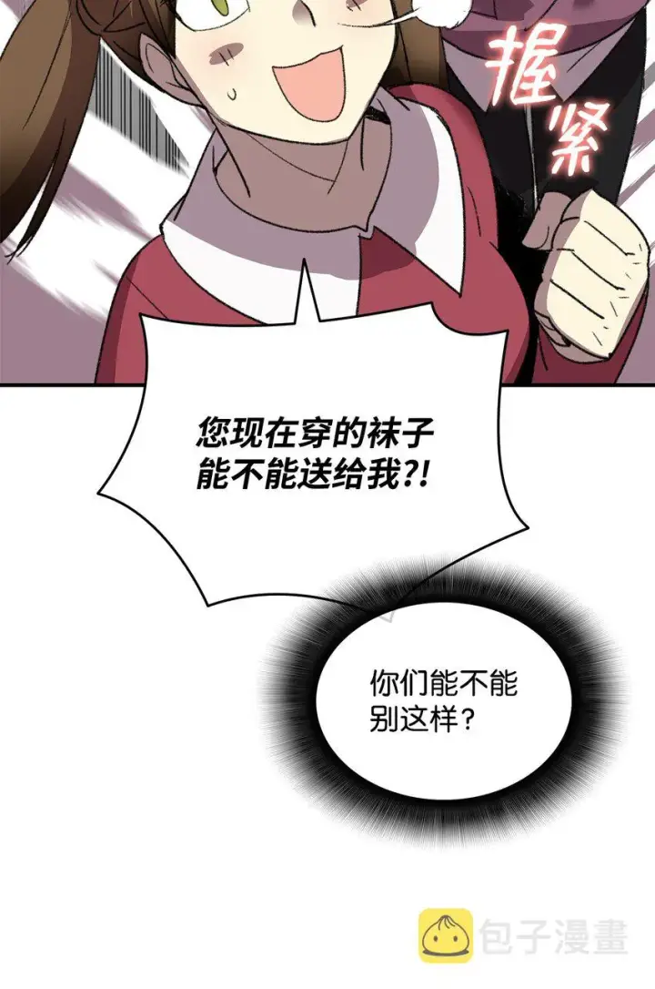 《全裸菜鸟在异世界被摩擦》75 粉丝见面会图26