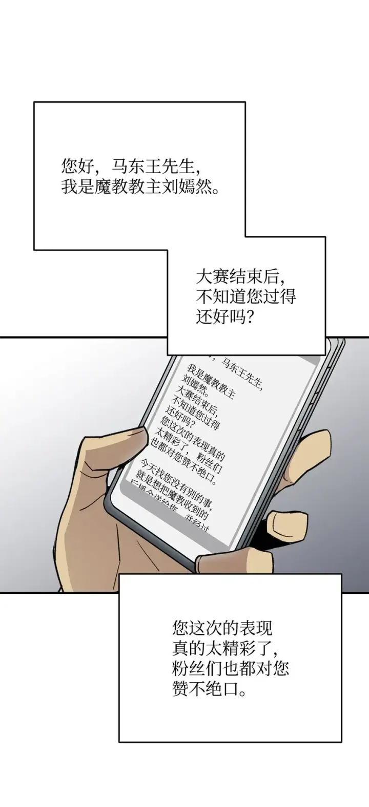 《全裸菜鸟在异世界被摩擦》75 粉丝见面会图3