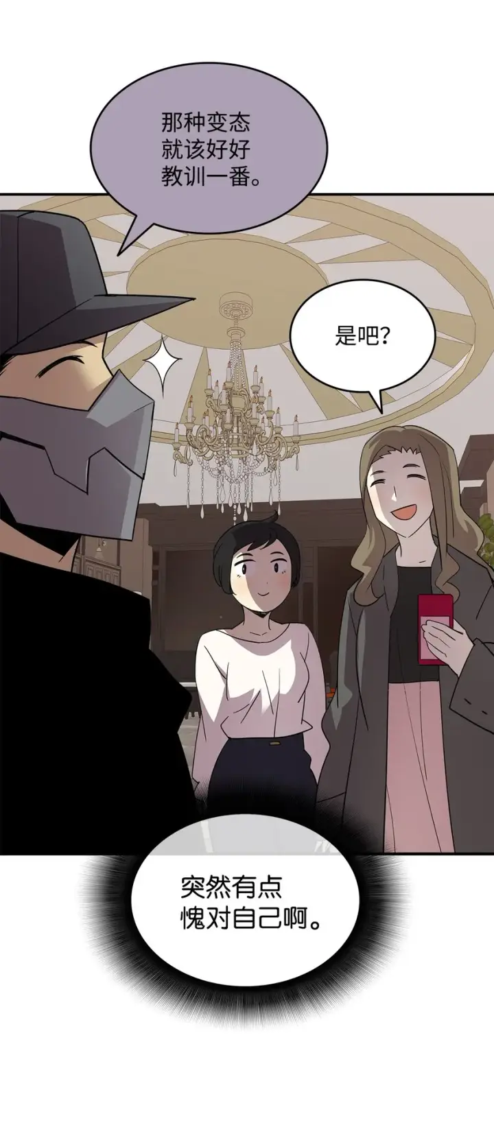 《全裸菜鸟在异世界被摩擦》75 粉丝见面会图39